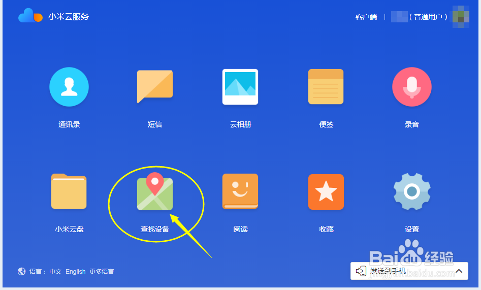 小米账号定位