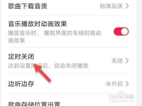 如何使用华为音乐APP关闭定时功能？