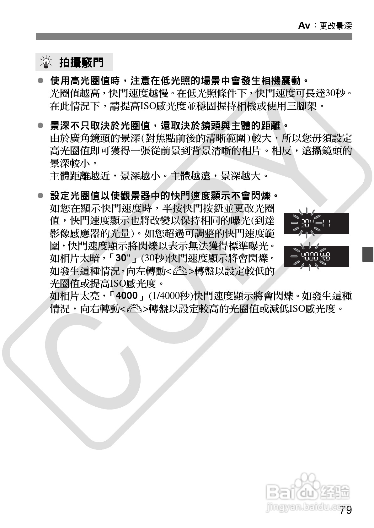 佳能 EOS 500D数码相机使用说明书:[8]