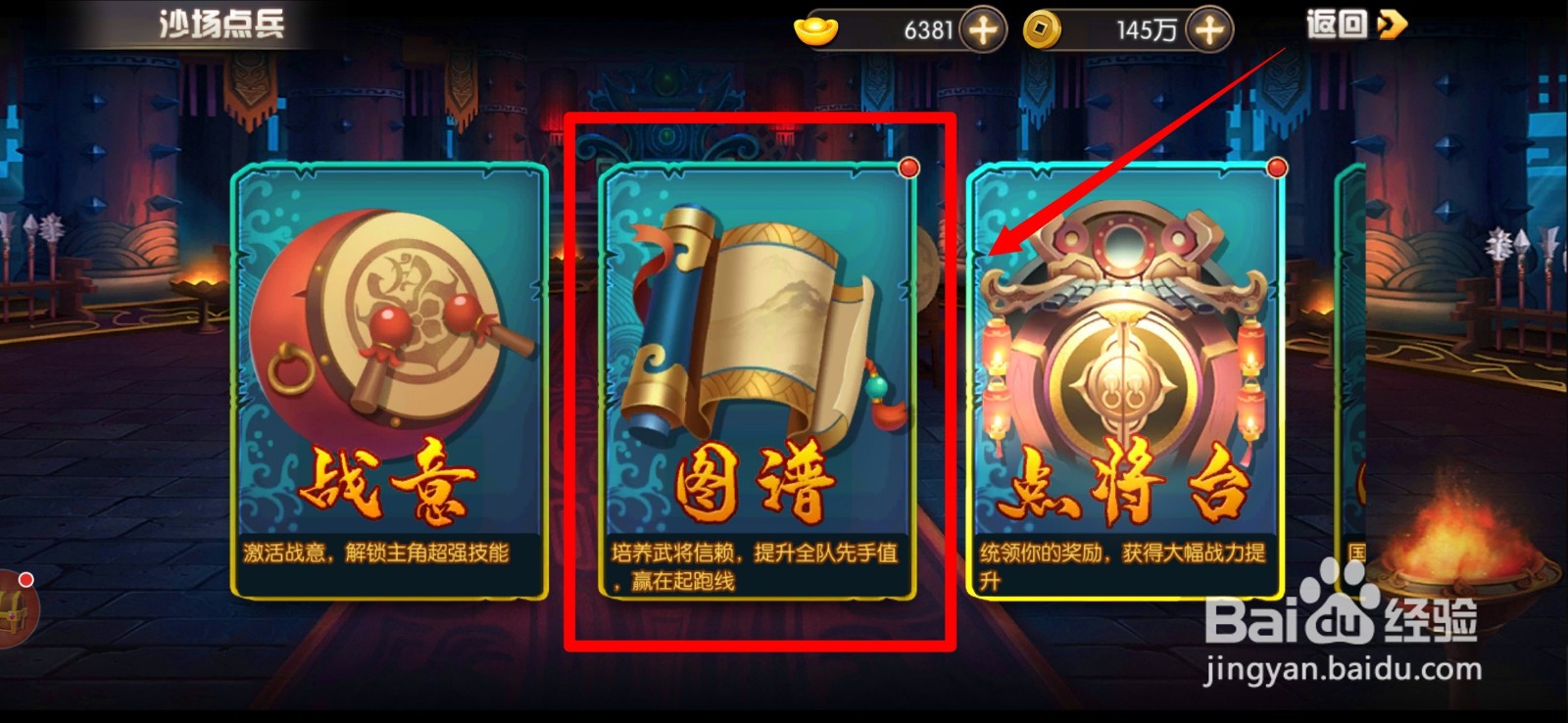 天天三国手游图谱玩法怎么玩？