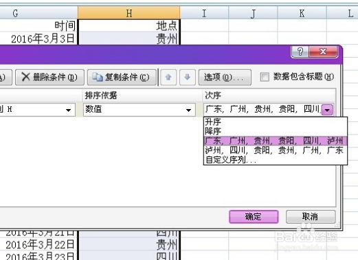 Excel中怎样设定排序