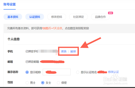 酷家乐注册时绑定的手机号怎么解绑