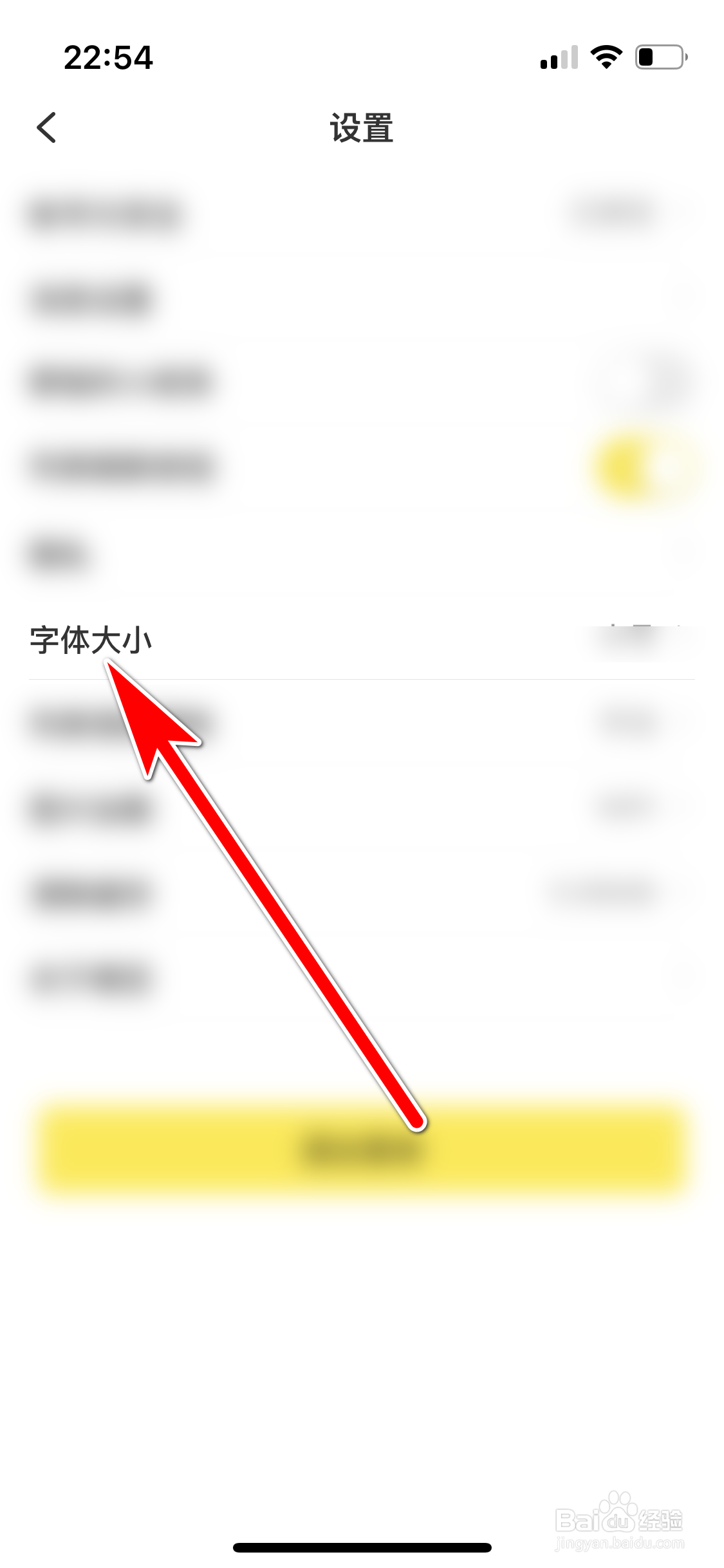 糗事百科如何设置系统字体大小