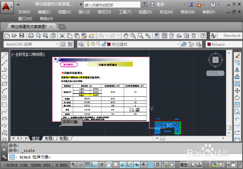 CAD中如何缩放比例