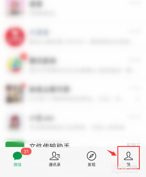 京东如何用微信登录