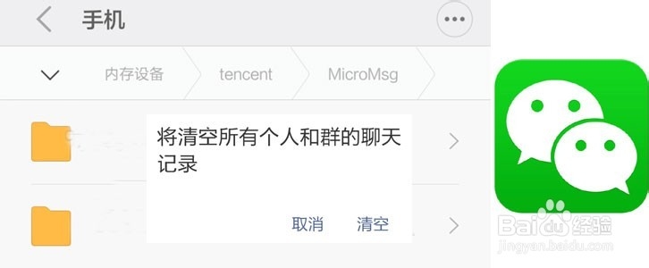 怎么彻底删除微信聊天记录