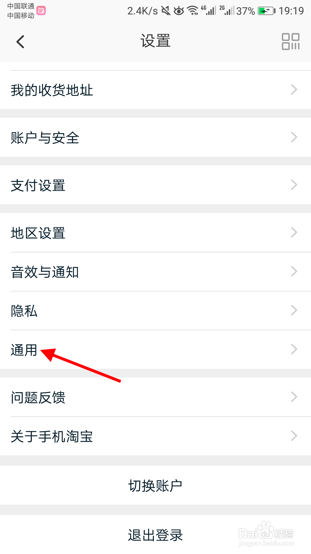 淘宝怎么关闭截图后显示分享