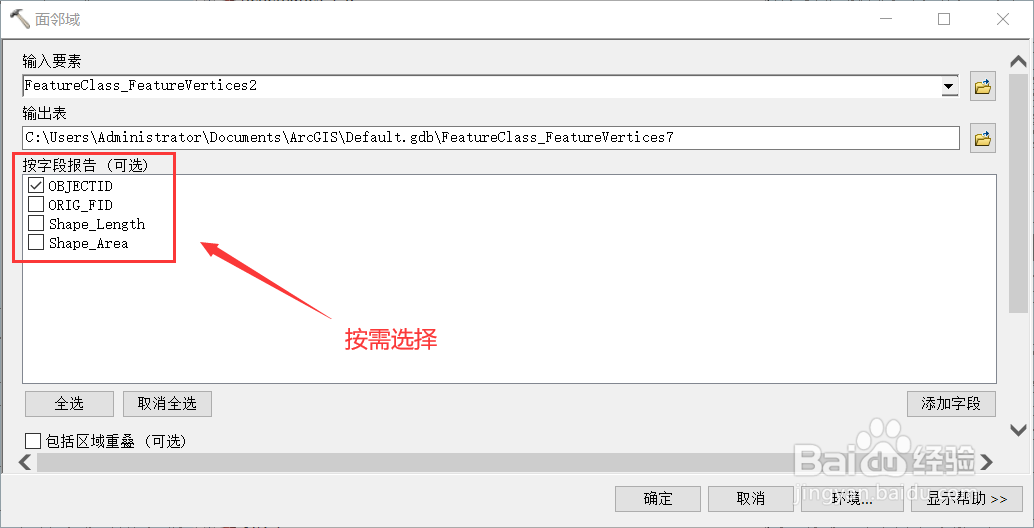 arcgis中如何导出面与面的相邻关系