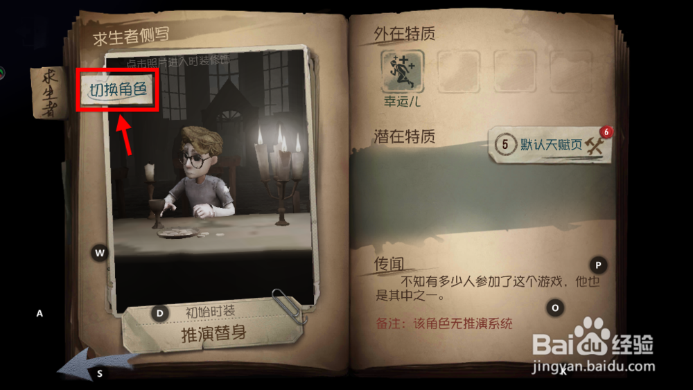 第5人格怎么换角色 第五人格如何换人物