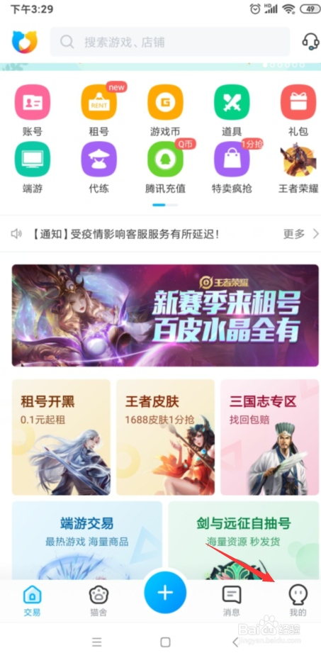 如何在交易猫上申请开店