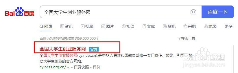 全国大学生创业服务网怎么注册登录