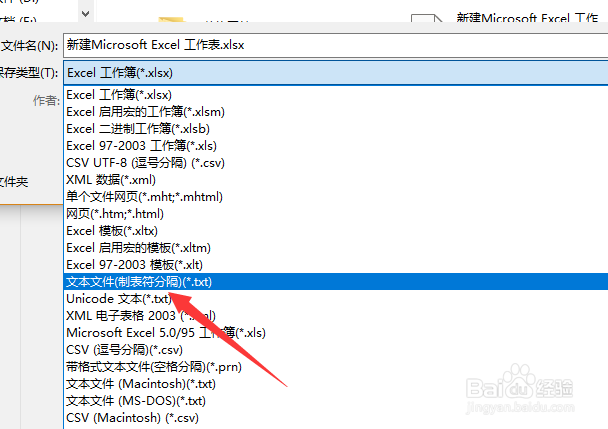 excel怎么转化为txt