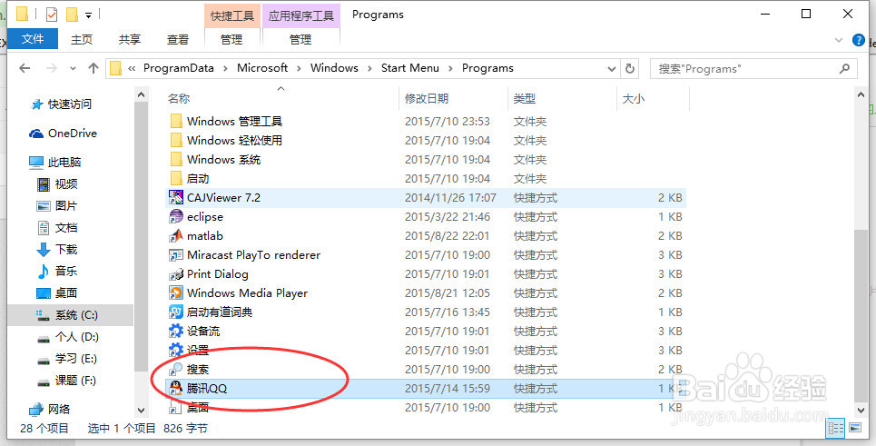 Windows10 添加快捷方式到开始菜单