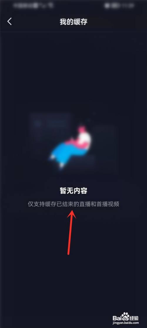 抖音缓存的直播视频在哪里?