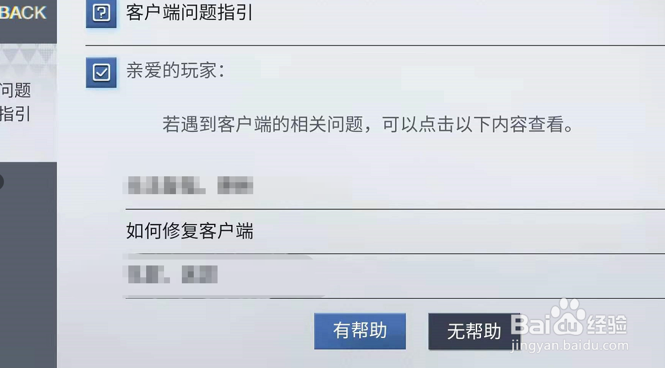 漫威超级战争如何修复客户端