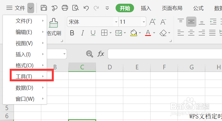 WPS怎么设置文档定时备份