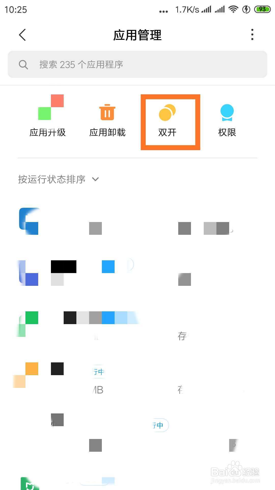 如何实现小米手机的应用双开功能？