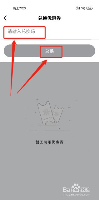 氢氪出行优惠券怎么兑换