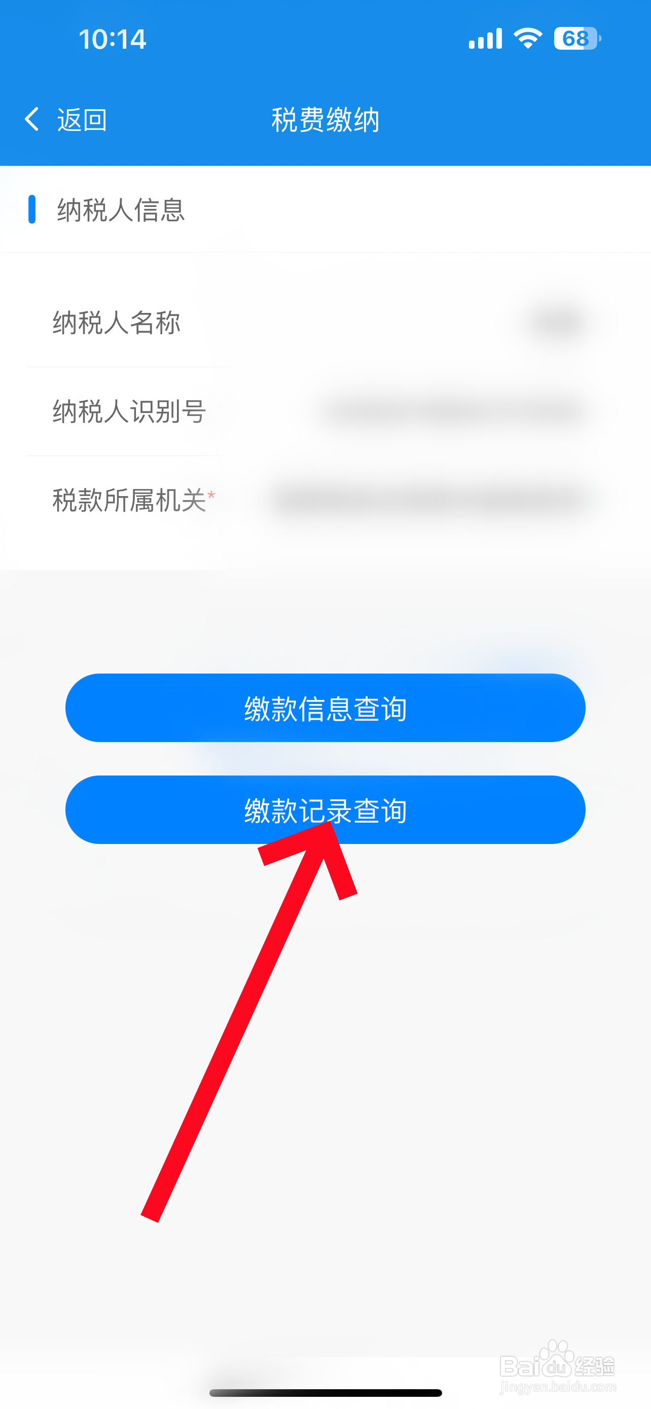贵州税务如何查询缴纳记录