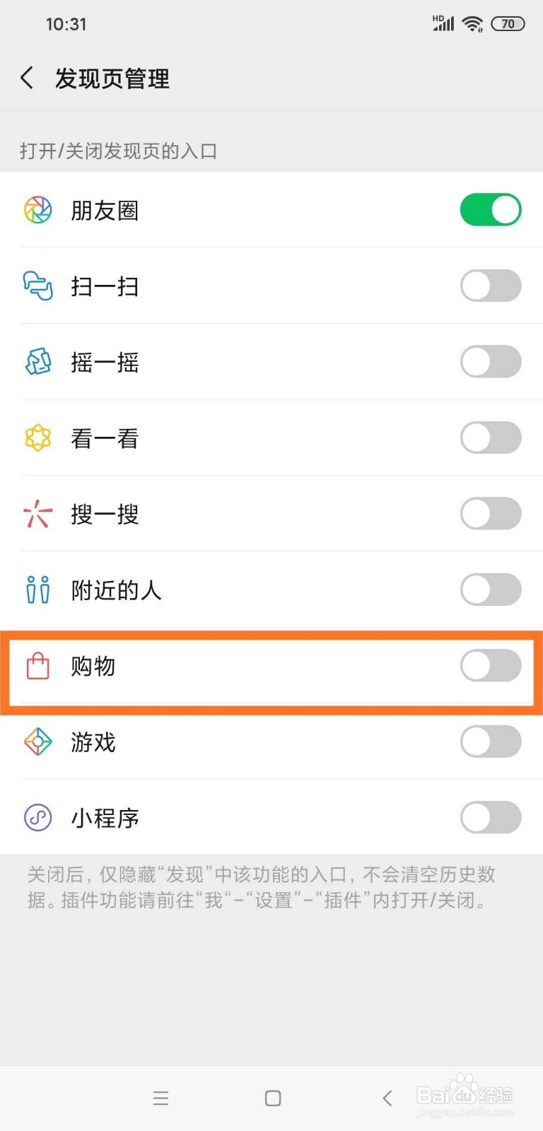 微信如何添加微信购物?
