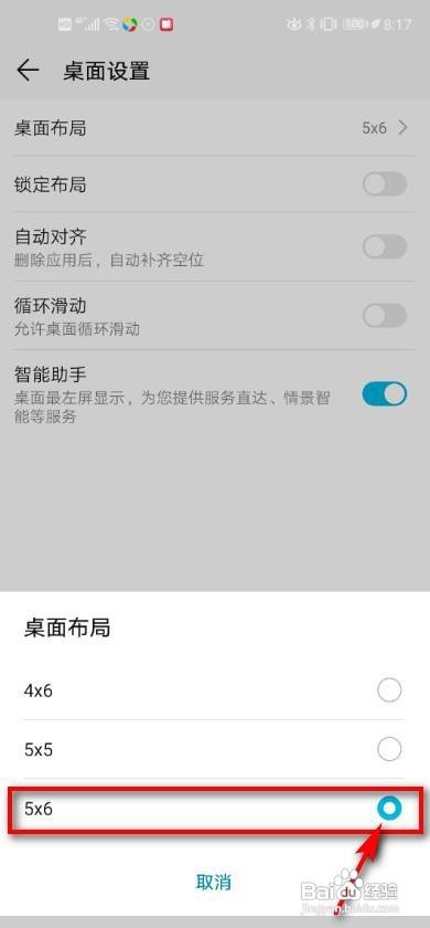 华为手机桌面布局怎么设置