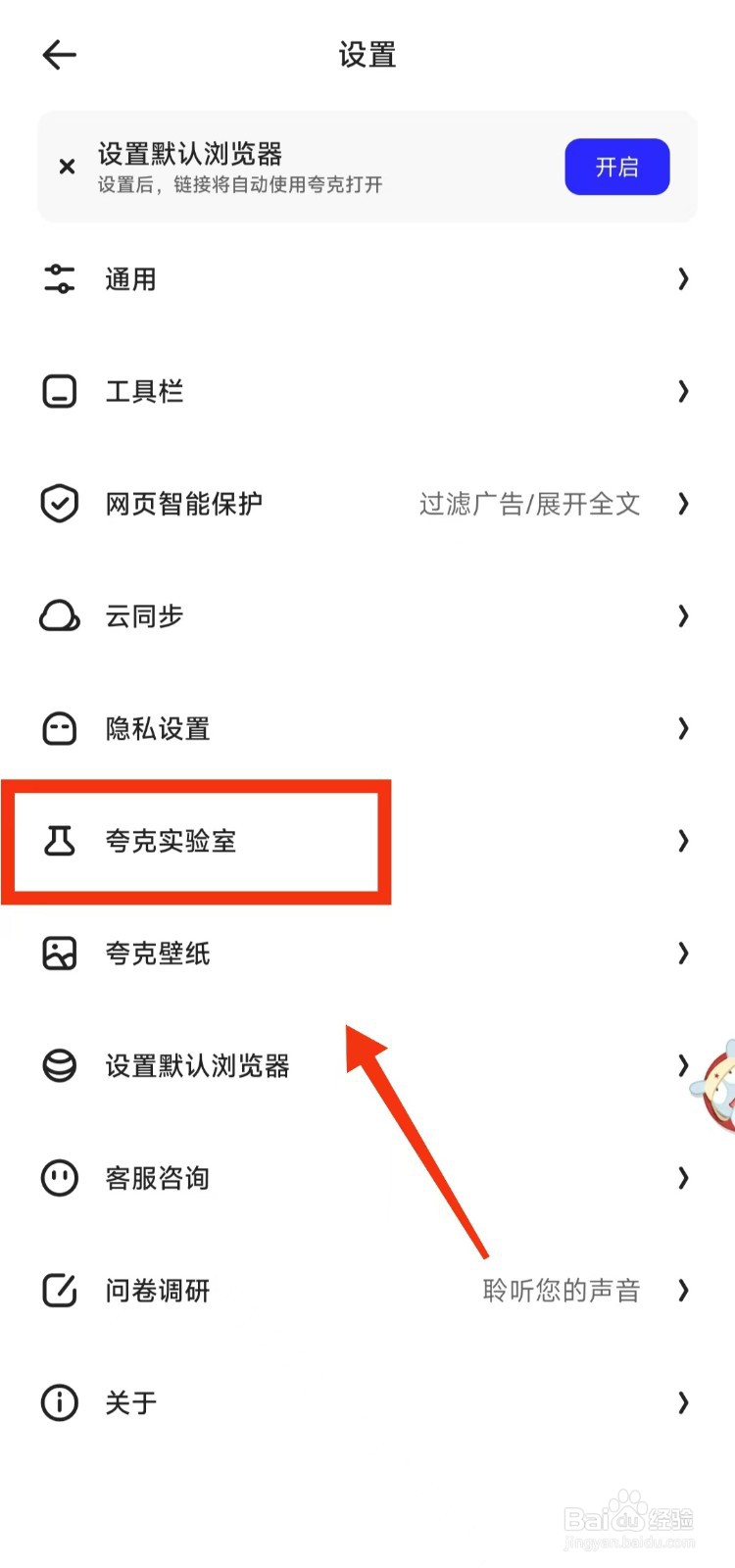 怎样开启夸克的“量子模式”