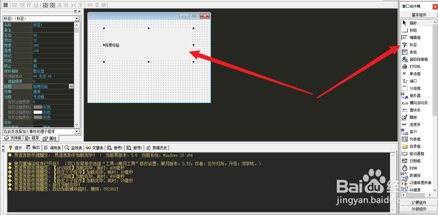 <b>易语言怎么更改标签的字体大小和背景颜色</b>