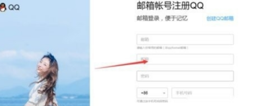 如何用邮箱注册QQ号