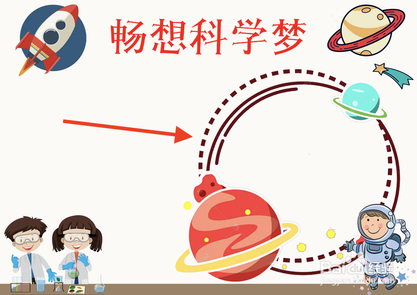 畅想科学梦手抄报