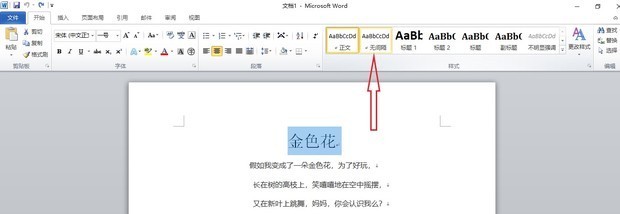 word2010如何清除格式