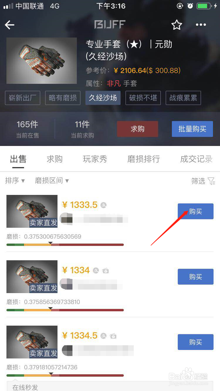 CSGO怎么购买专业手套元勋的皮肤