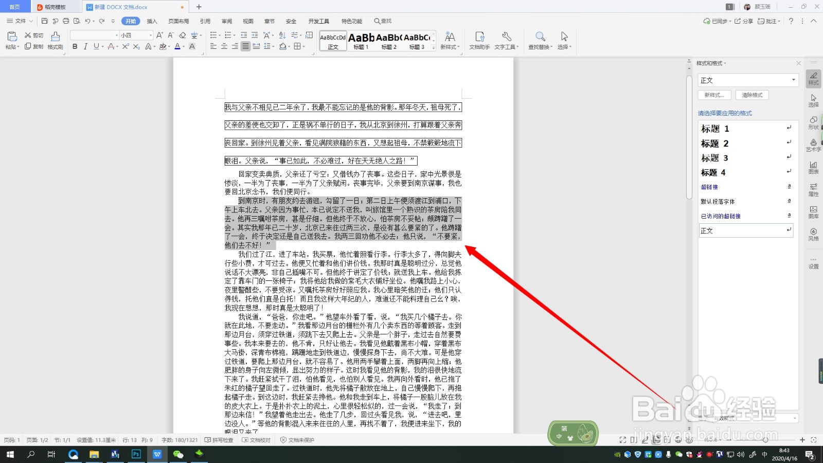 word如何添加底纹的教程