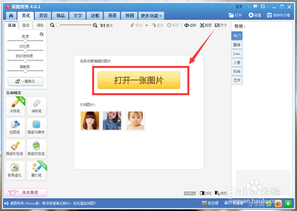 美图秀秀怎样清除水印