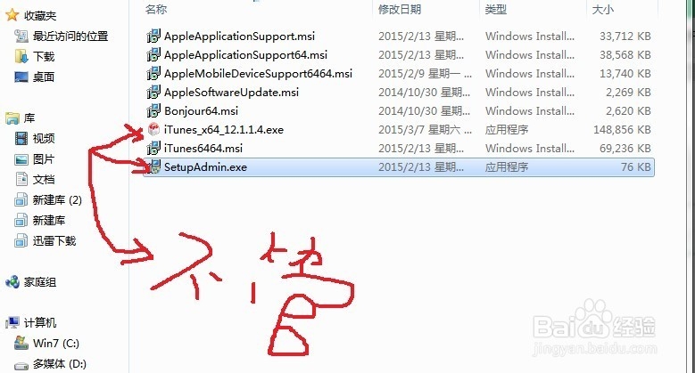 （win7）iTunes安装、更新失败解决的笨方法