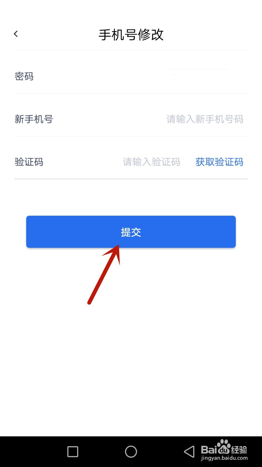 如何修改迪红绑定的手机号