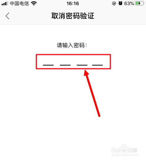 手机WPS怎么关闭应用锁
