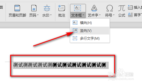 wps中word怎样竖着打字