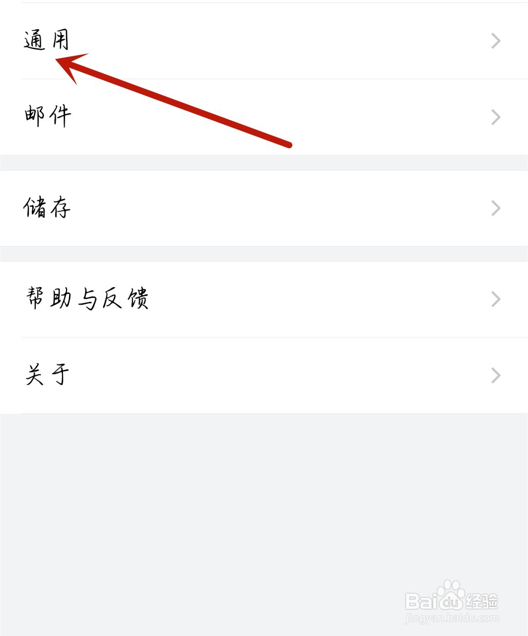 QQ邮箱怎么查看白名单