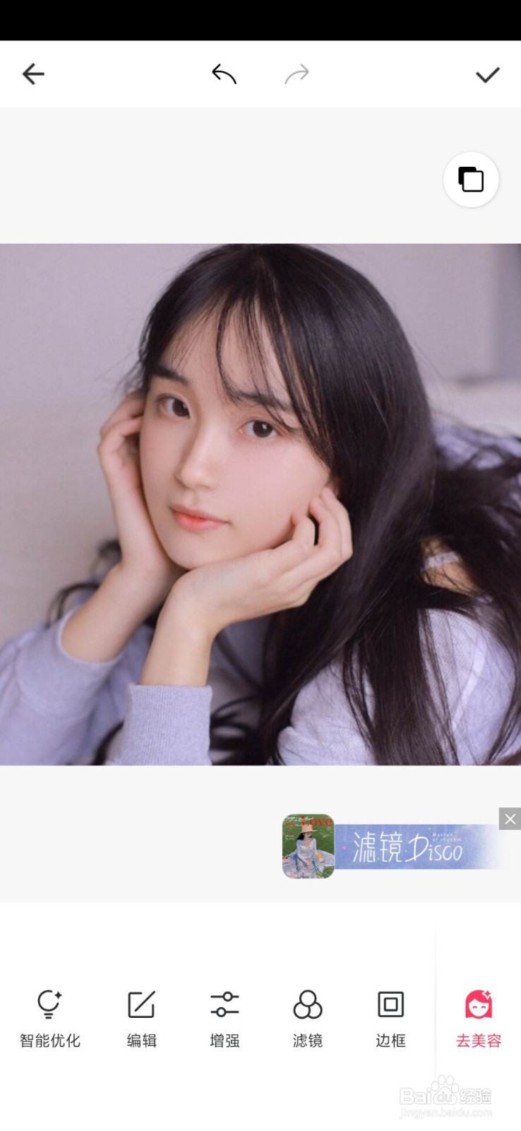使用美图秀秀软件怎么自己p妆