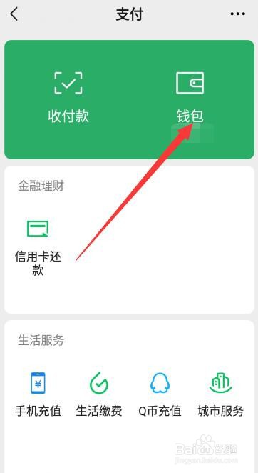 微信怎么隐藏钱包下方的金额