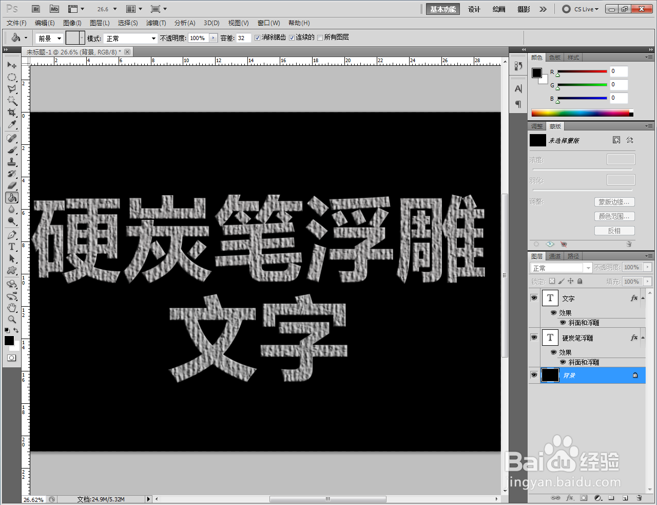 ps如何制作硬炭笔浮雕文字