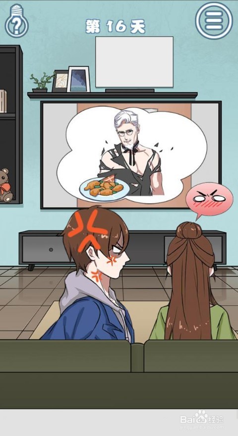 拆散情侣大作战7第11至20关攻略。