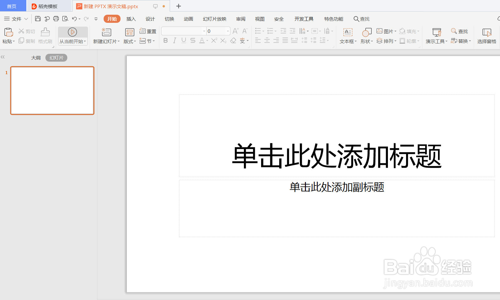 PPT怎么使用拆分功能制作镂空图形？？