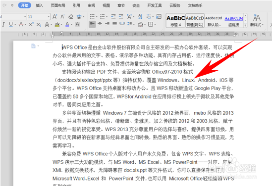 WPS文档段落如何设置首字下沉