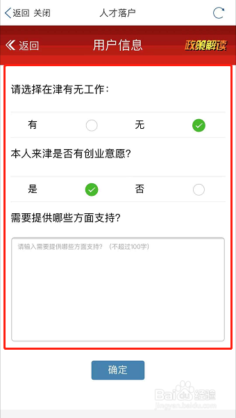 外地人如何在天津落户