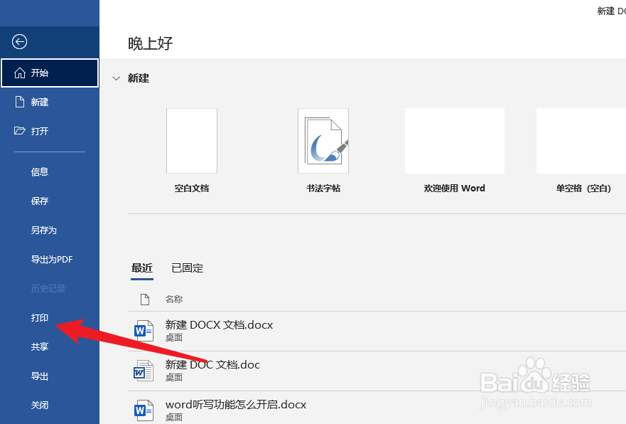 打印文件时怎么调整打印大小
