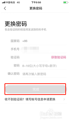 美柚如何修改密码