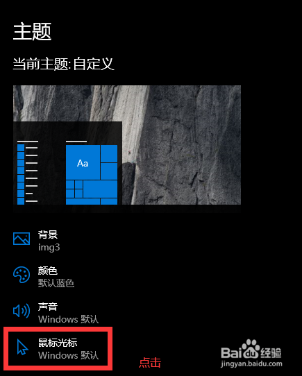 如何更改win10上的鼠标指针图案