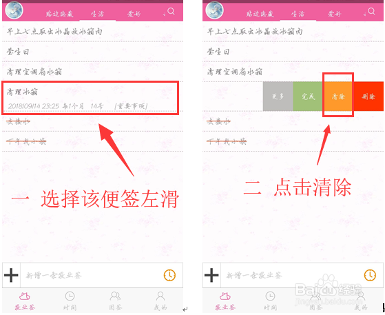安卓手机敬业签便签软件如何清除设置的时间提醒