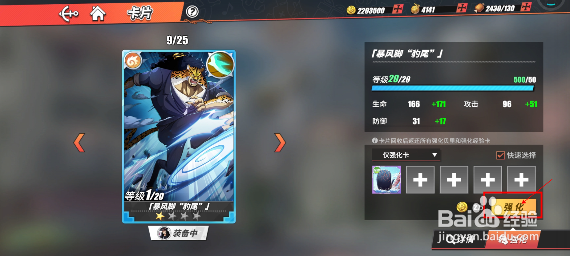 【航海王热血航线】怎样强化卡片
